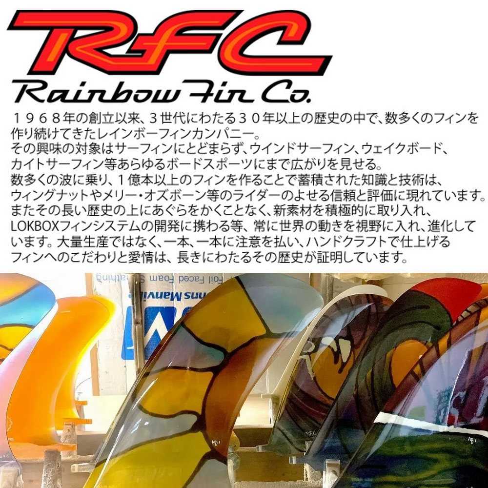 ロングボードフィン Rainbow fin Wingnut Cutaway 8.0 レインボー