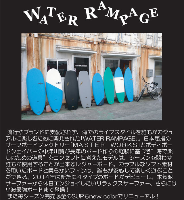 WATER RAMPAGE ウォーターランページ サーフボード Water Rampage