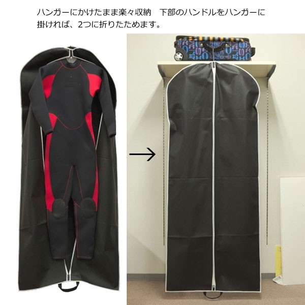 ウェットスーツカバー WET COVER /サーフィン