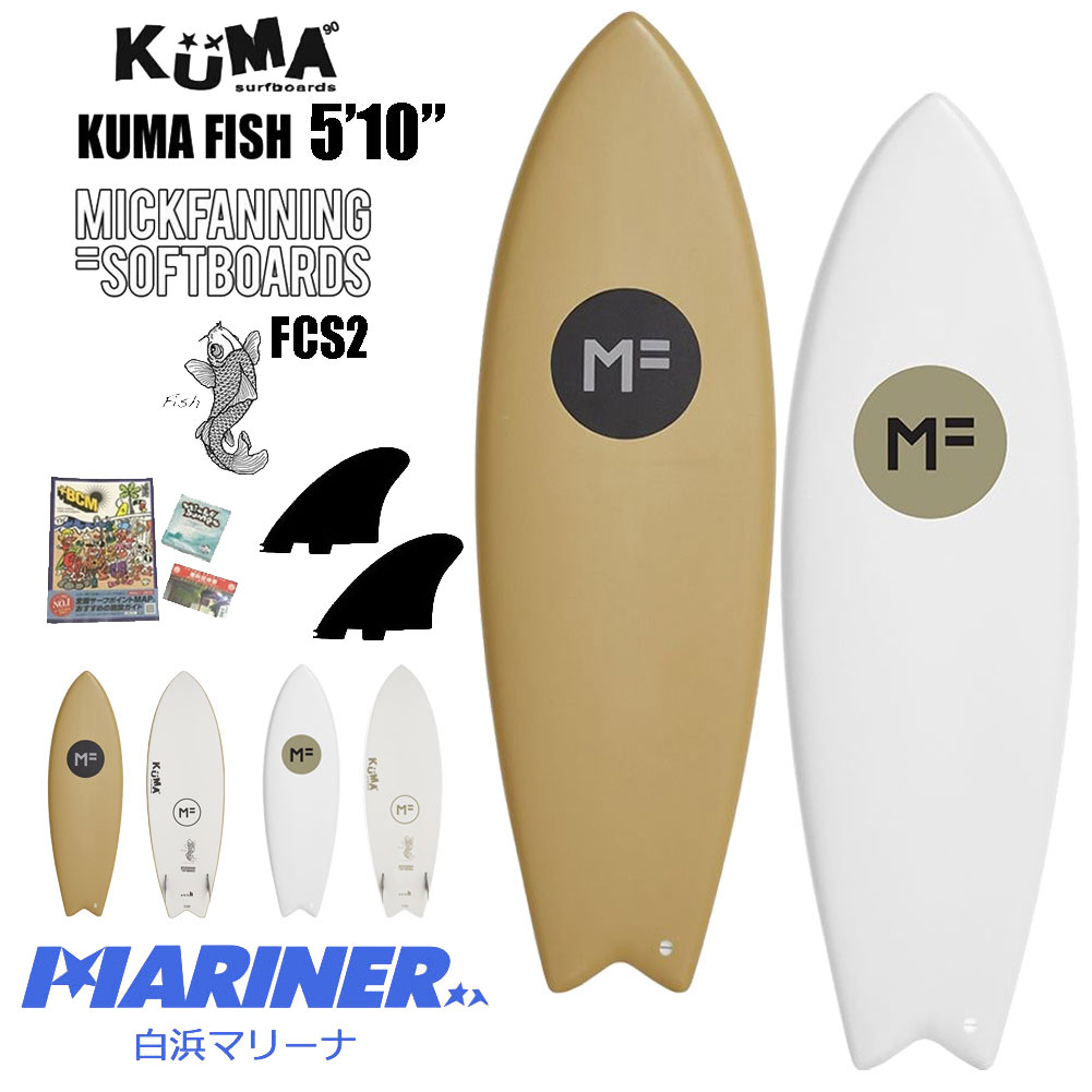 ミックファニング ソフトボード サーフボード KUMAFISH 5'10 SOY クマ