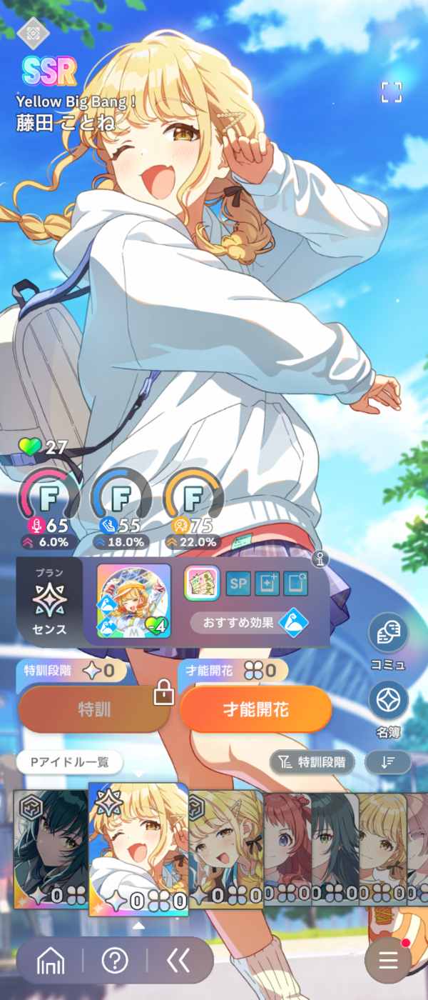 学園アイドルマスター Yellow Big Bang！藤田ことね sec サイン
