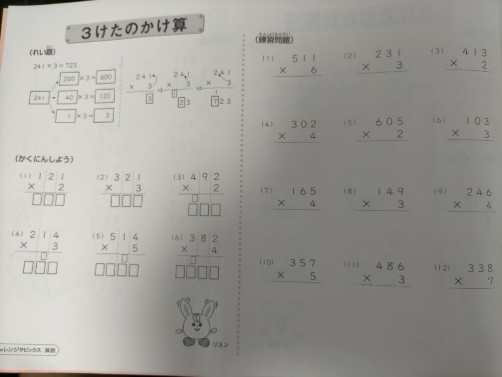 4】サピックスの算数（小学3年生）と各種テスト | 銀座美食倶楽部