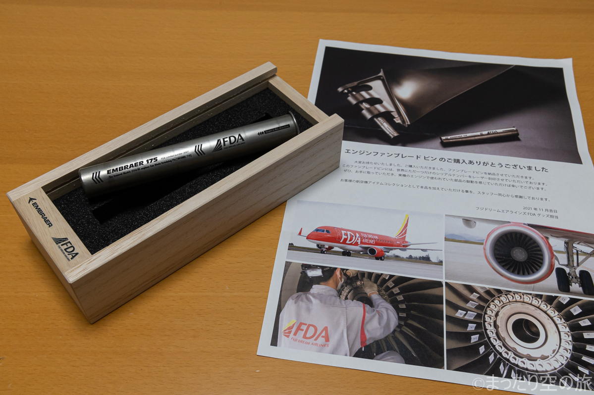 激レアなFDAの1本2万円のファンブレードピンを買ってみた - まったり空の旅