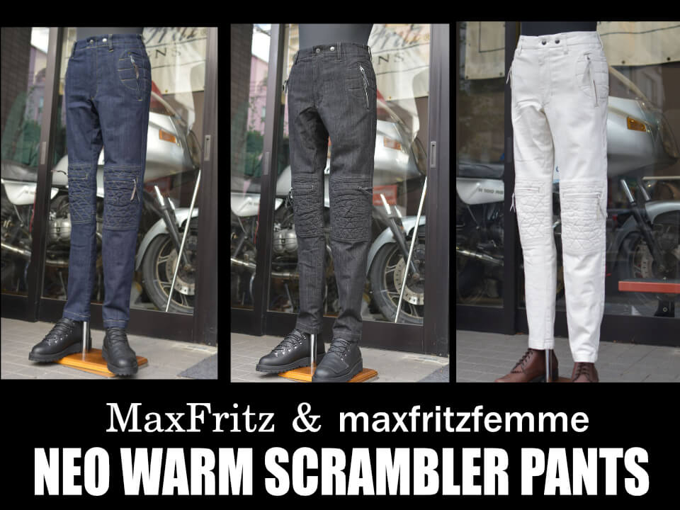 ネオウォームスクランブラーパンツ入荷しました！ | マックスフリッツ