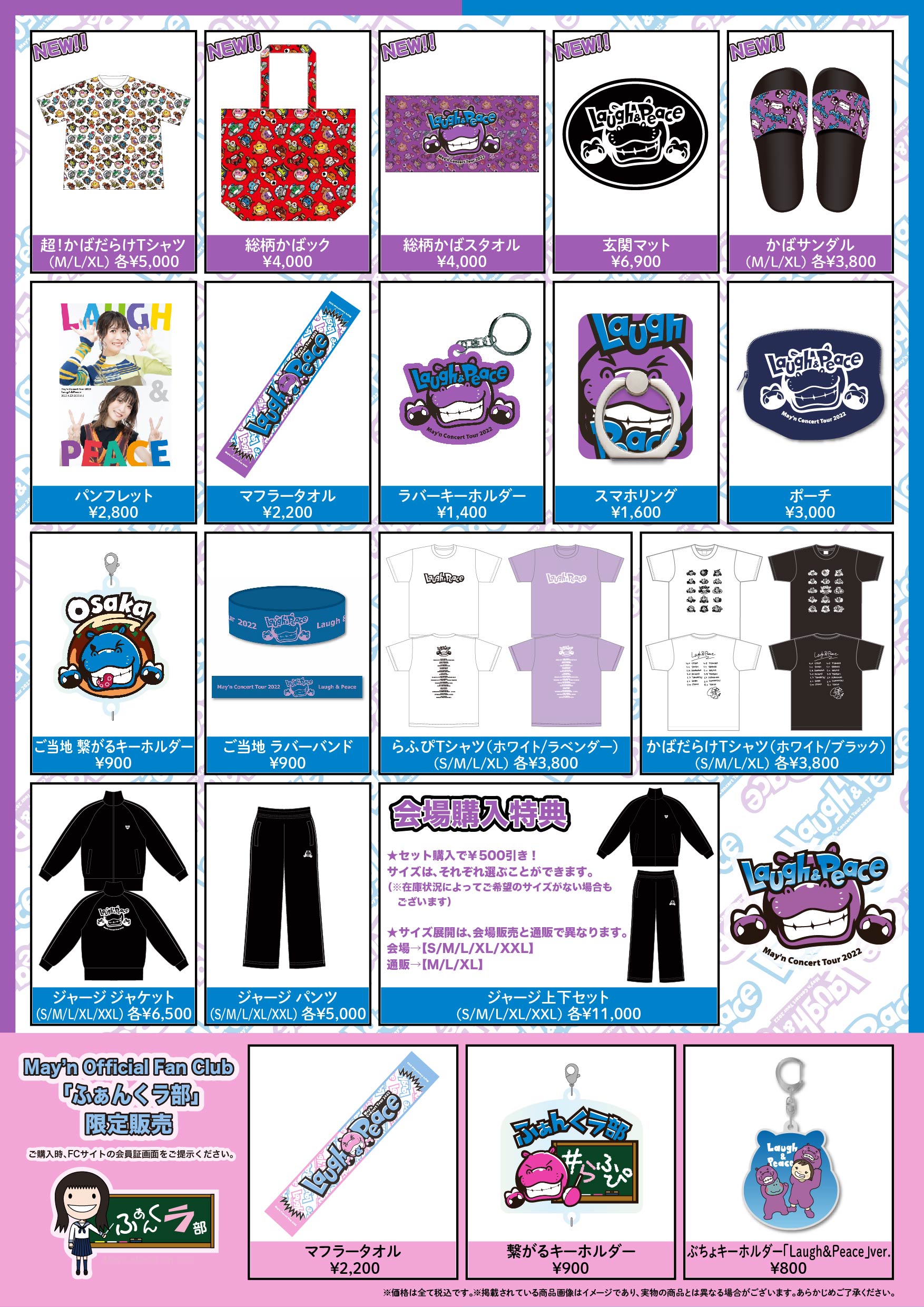 May'n Concert Tour 2022「Laugh&Peace」追加グッズ販売決定！ | May'n