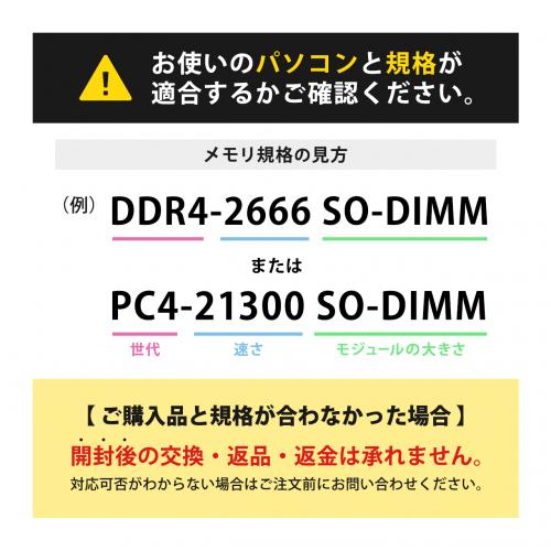 ノートPC用メモリ 16GB (16GB×1枚) DDR4-2666 PC4-21300 SO-DIMM