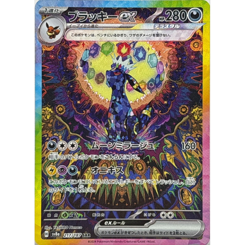 ブラッキーex(217/187 SAR)【SV8a】 - Meccha Japan