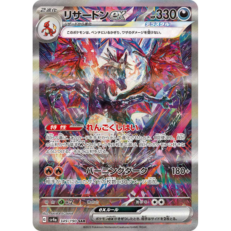 Card Charizard ex SAR Pokémon SV4a 349/190 - Meccha Japan