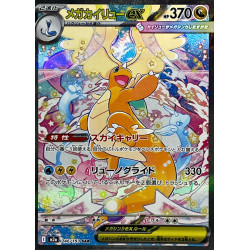 メガリザードンXex(110/080 SAR)【M2】 - Meccha Japan