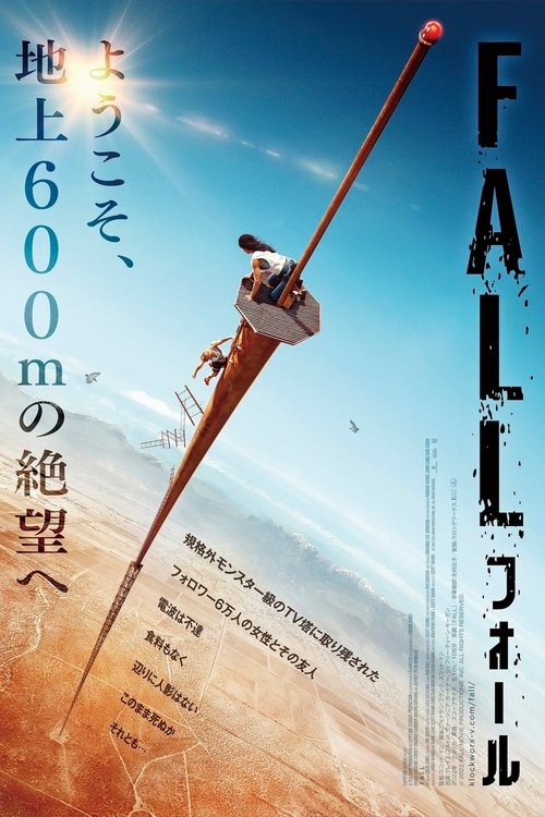 FALL／フォール (2022) - ポスター画像 — The Movie Database (TMDB)