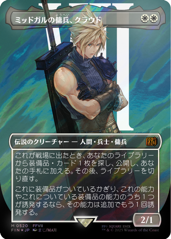 マジック：ザ・ギャザリング—FINAL FANTASY』