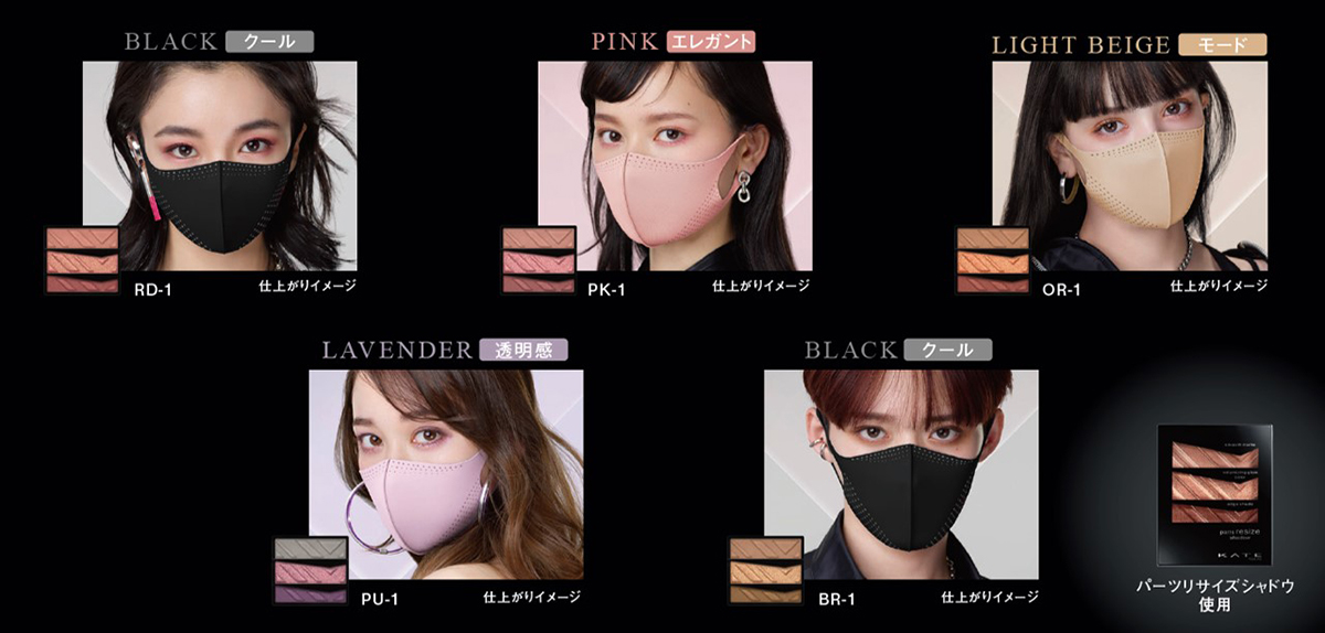 即完売した「ケイト」の“小顔シルエットマスク”第2弾の発売決定