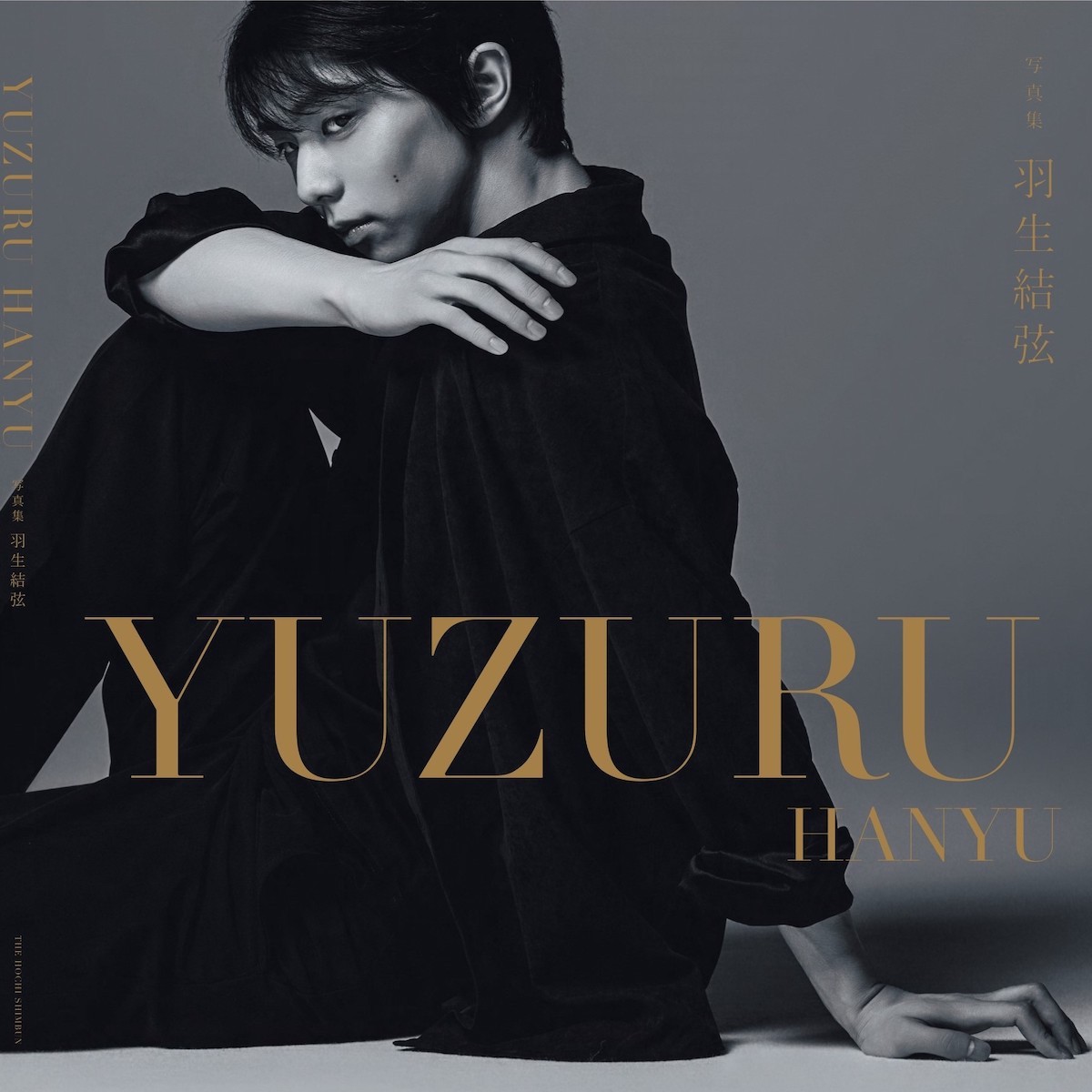 羽生結弦のプロ活動を振り返る写真集が7月19日に発売 ポストカード2種