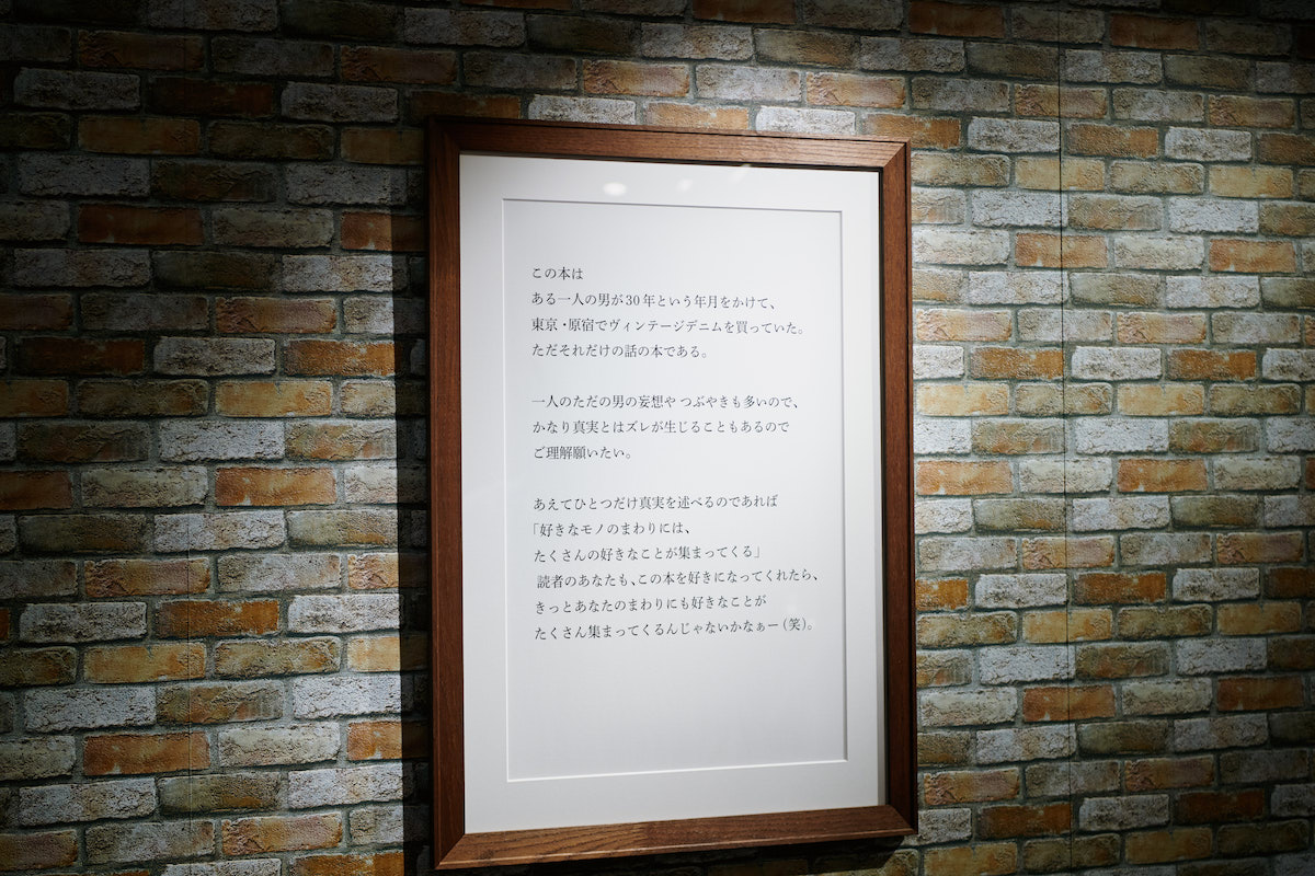 草彅剛の「人生の集大成」 84本のビンテージデニムが一堂に会する