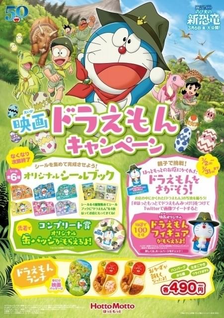 ほっともっと」で3月2日から「映画ドラえもん」ランチが期間限定発売