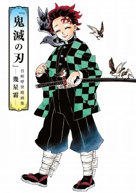 鬼滅の刃」初の原画展が東京・大阪で開催 ファンブック第2弾＆原作画集
