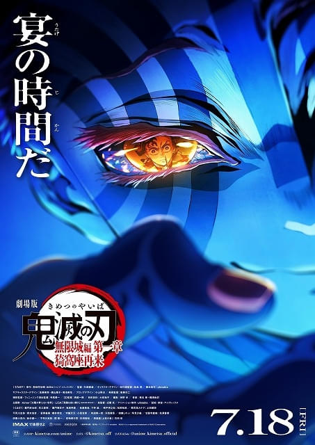 鬼滅の刃』無限城編 第一章」入場特典が原作者イラストの特製アート