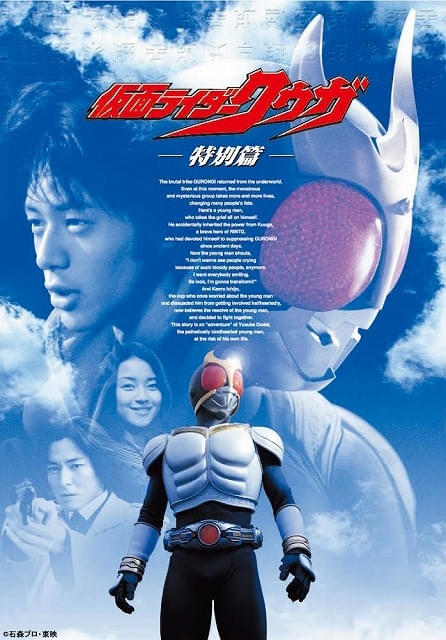 仮面ライダークウガ」25周年記念「超クウガ展」開催決定 スーパー