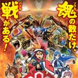 バトルスピリッツ烈火魂」DVDボックス第7弾特典はショートエピソード