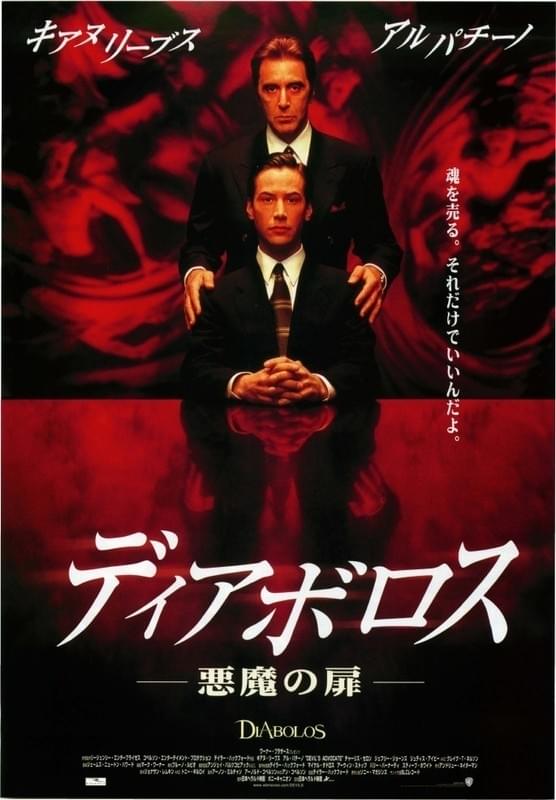 ディアボロス 悪魔の扉 : フォトギャラリー 画像 - 映画.com