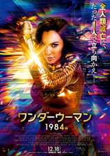 ワンダーウーマン 1984 : ポスター画像 - 映画.com