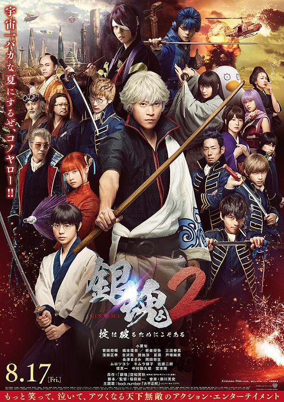 銀魂2 掟は破るためにこそある : ポスター画像 - 映画.com
