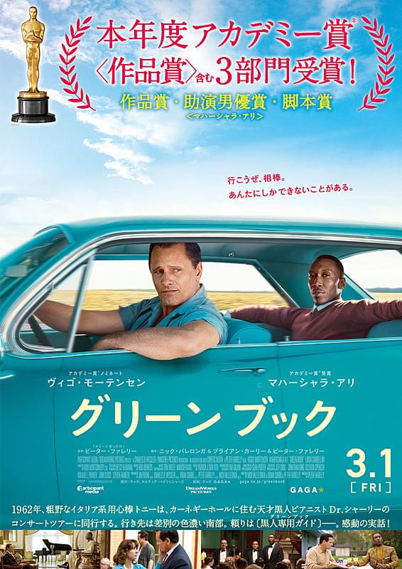 グリーンブック : ポスター画像 - 映画.com