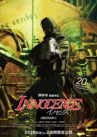 イノセンス : 作品情報・声優・キャスト・あらすじ - 映画.com