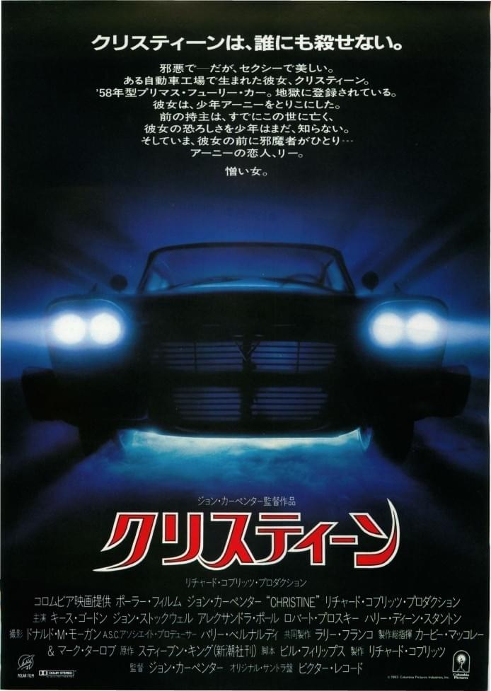 クリスティーン : 作品情報・キャスト・あらすじ - 映画.com