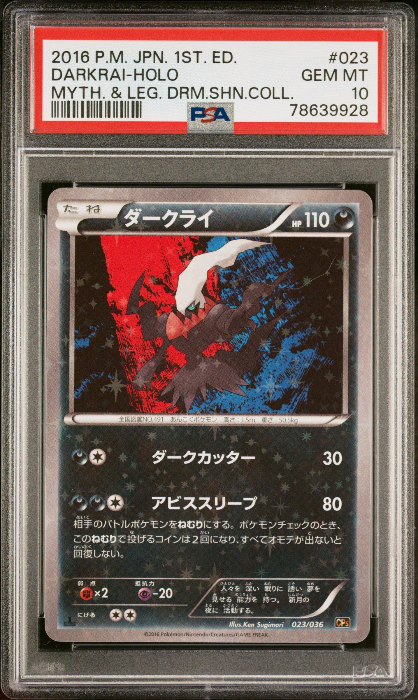 GameStop 2016 Pokemon Japanese Mythical & Legendary Dream Shine