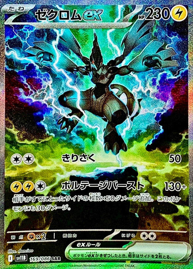 ポケカ】メガゲンガーex SARの価格相場を徹底解説！高騰理由や最新買取