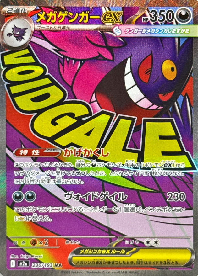 ポケカ】メガゲンガーex SARの価格相場を徹底解説！高騰理由や最新買取