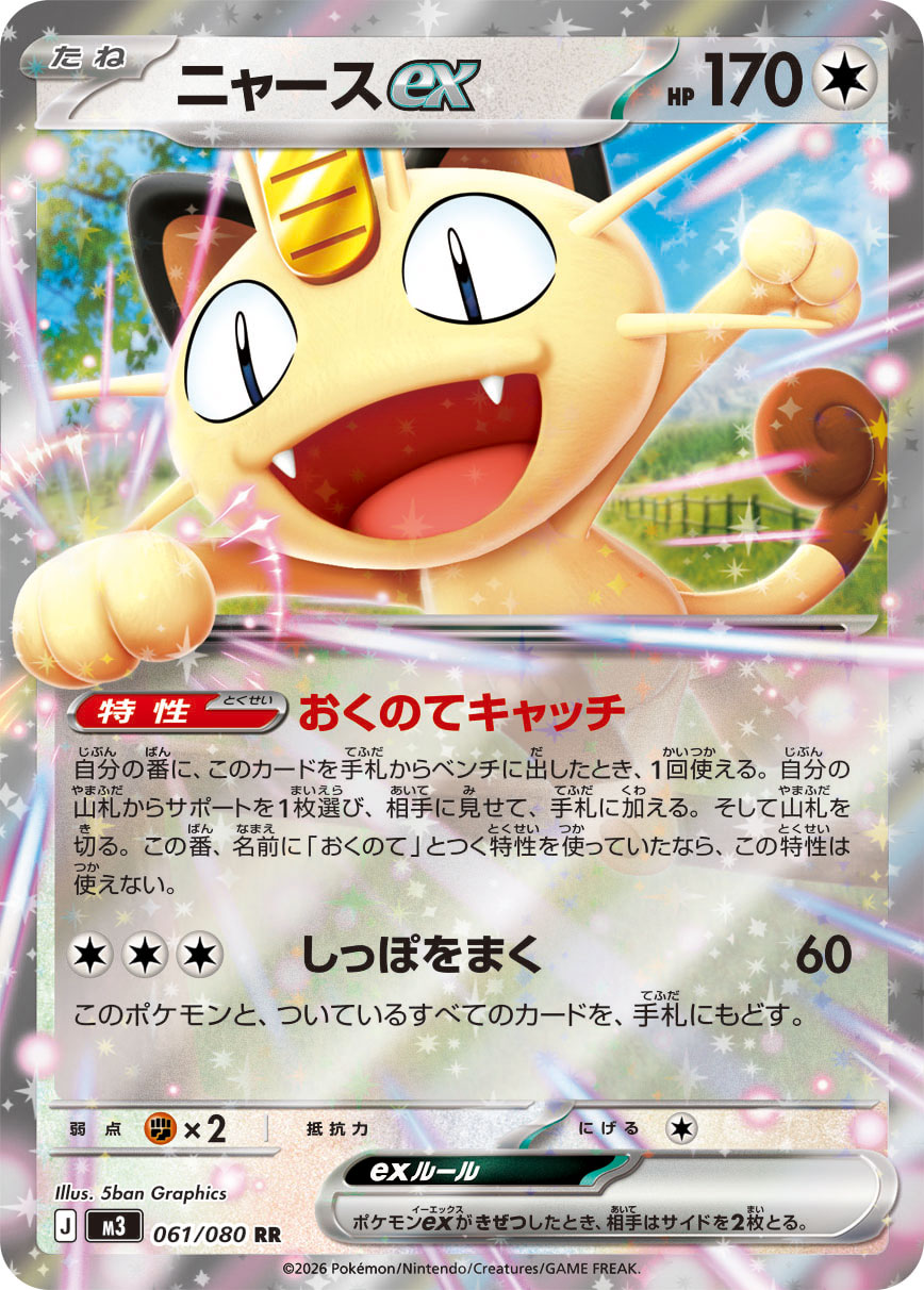 ポケカ】ニャースex SARの価格相場を徹底解説！高騰理由や最新買取価格