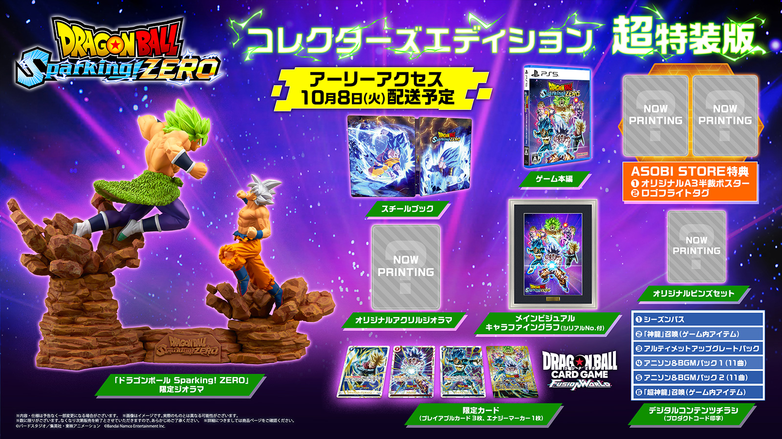 ドラゴンボールカード】ドラゴンボール Sparking! ZEROの限定カード