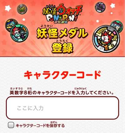 ぷにぷに】妖怪メダルのQRコード登録方法！iOSとAndroidで異なるので要