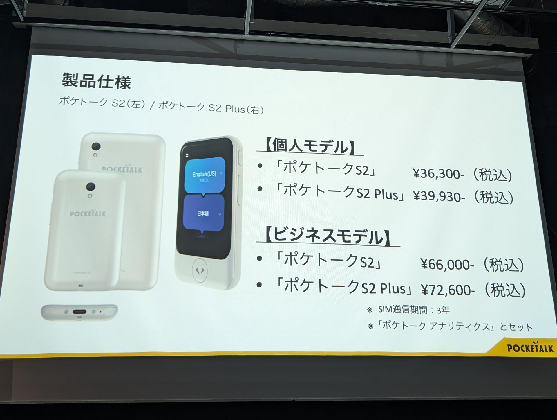 POCKETALK 翻訳機 ケース付き S2 Plus 通信 残り1年4ヶ月 POCKETALK