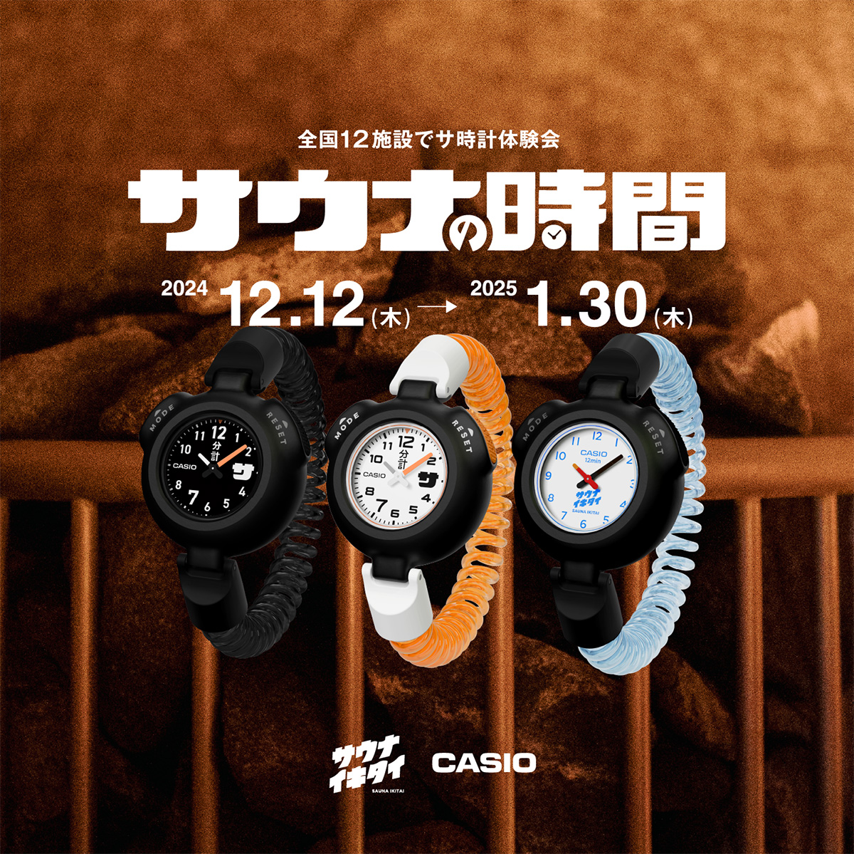 サ時計、12/2 正午よりクラウドファンディング開始！ - お知らせ