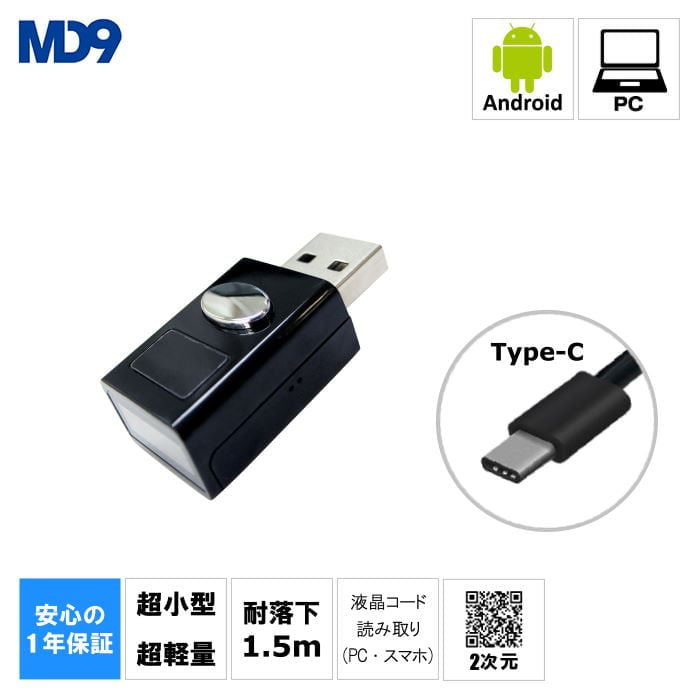 超小型2次元バーコードリーダーMD828-U（USB延長接続ケーブル付き