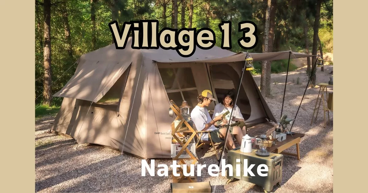 Naturehike【Village13】ロッジ型ワンタッチテントがおしゃれ
