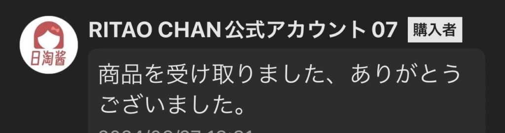 RITAO CHAN（ニトウチャン）とは？メルカリで取引した実体験をもとに