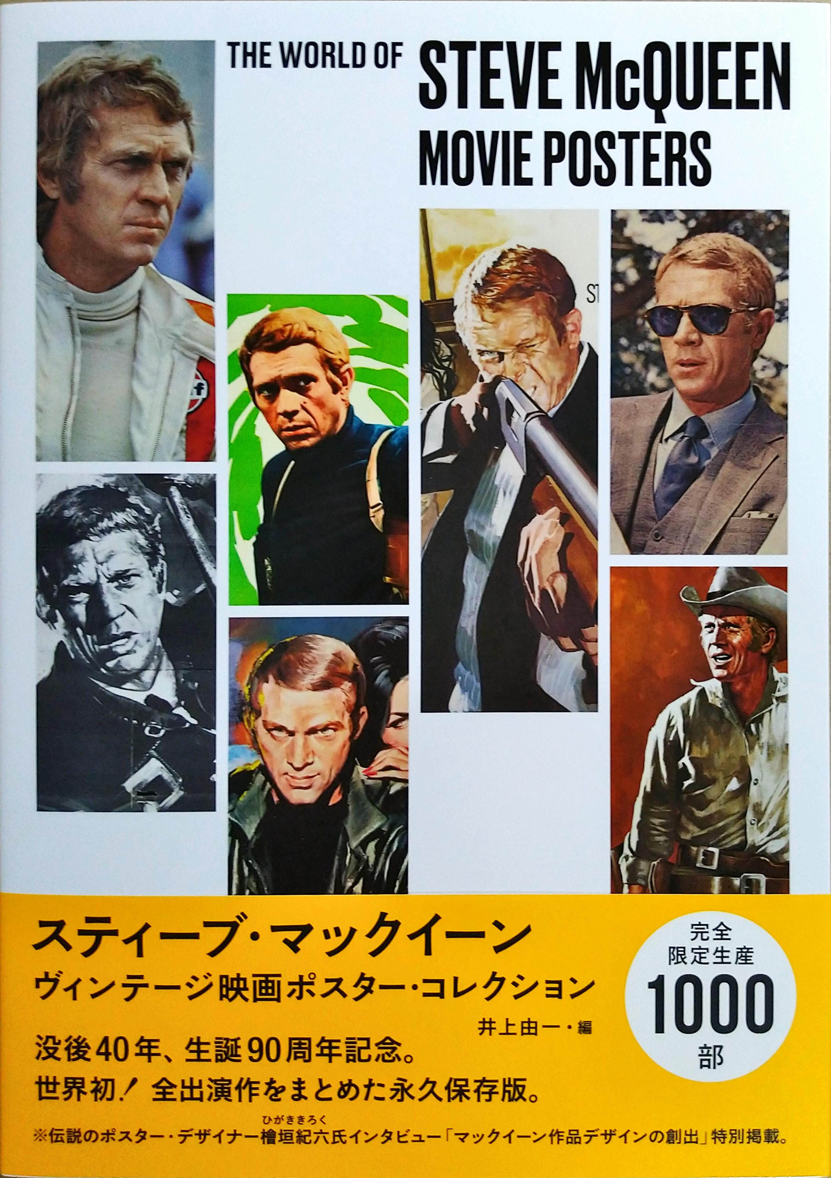 芽瑠璃堂 ＞ 井上由一 (編著) 『スティーブ・マックイーン