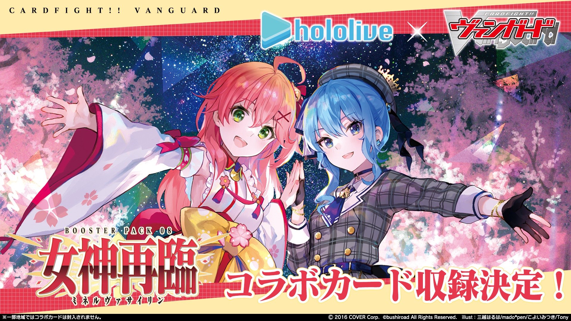 発売中】カードファイト!! ヴァンガード・ブースターパック『女神降臨