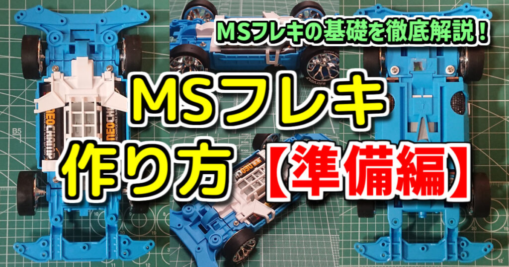 MSフレキ作成_EC01-1_w1200h630-