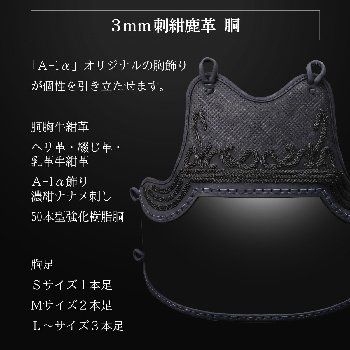 予約販売]A-1αMarkX 3mm紺革 剣道防具セット【ミシン刺・機械刺