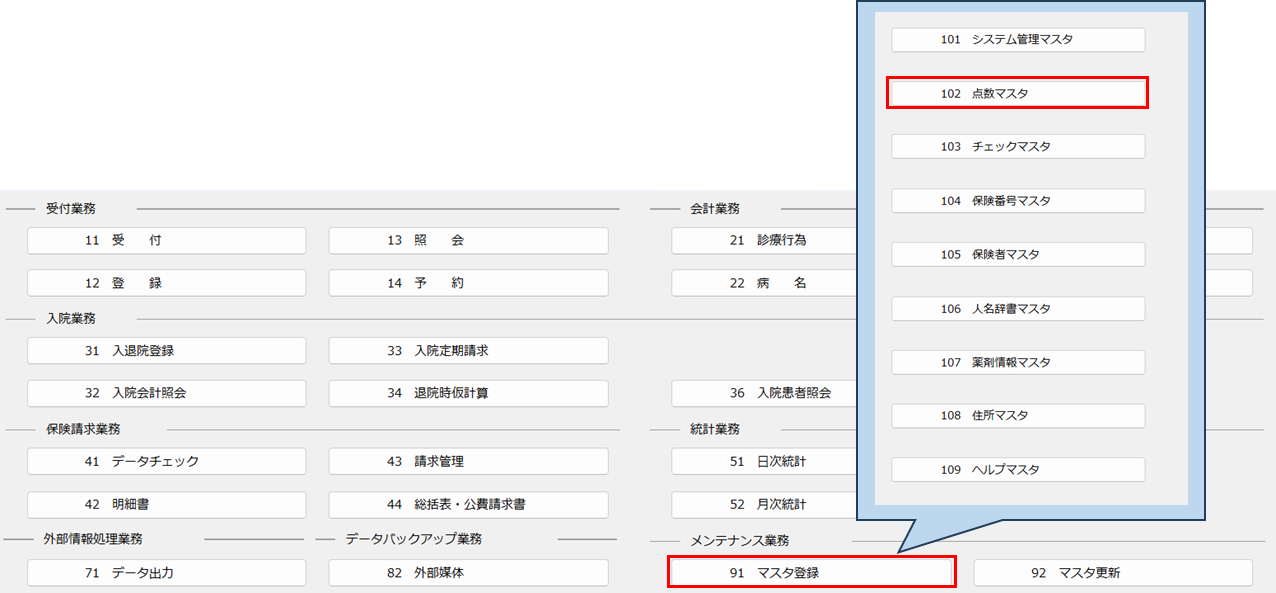 特定器材の単位登録手順