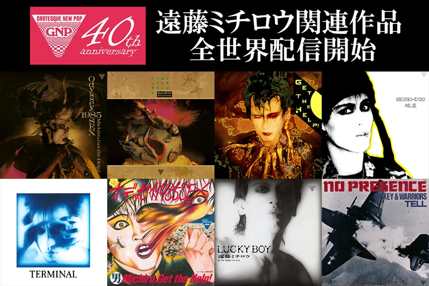 遠藤ミチロウ、GNP時代の関連作がサブスク解禁! レーベル創設40周年を