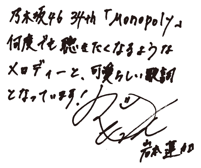 乃木坂46岩本蓮加&遠藤さくらから新たな王道シングル『Monopoly』へ