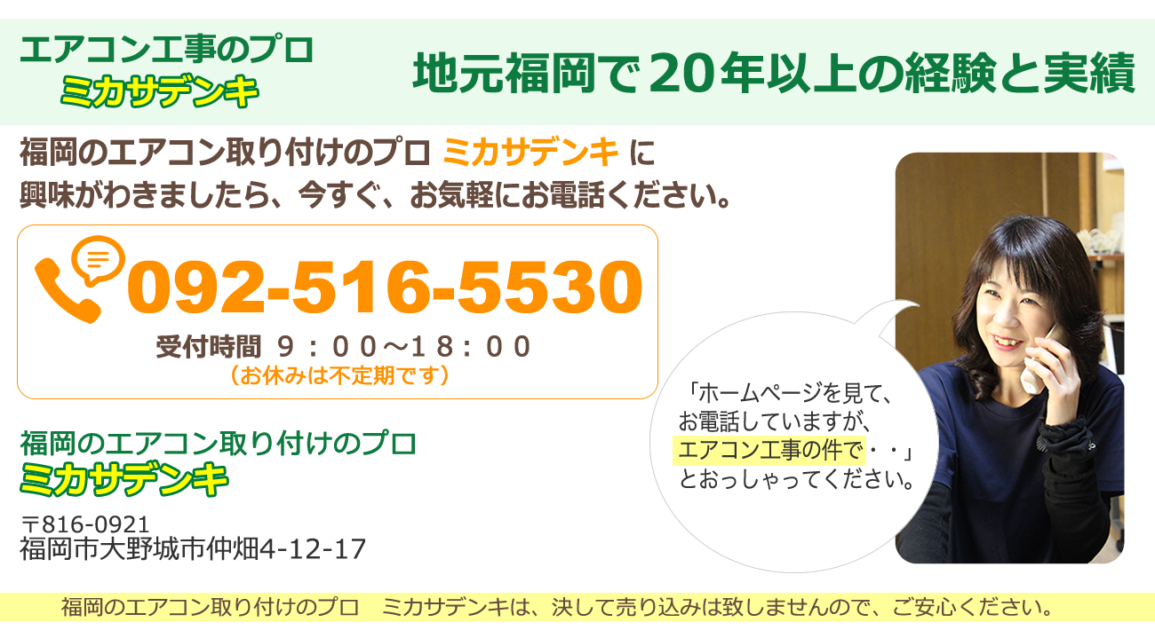 新規取り付け工事 | エアコン工事関係 | 福岡 エアコン取り付け