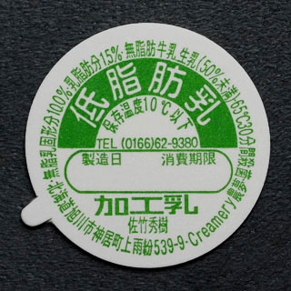 北海道の牛乳キャップ】牛乳キャップ収集情報局（展示室）