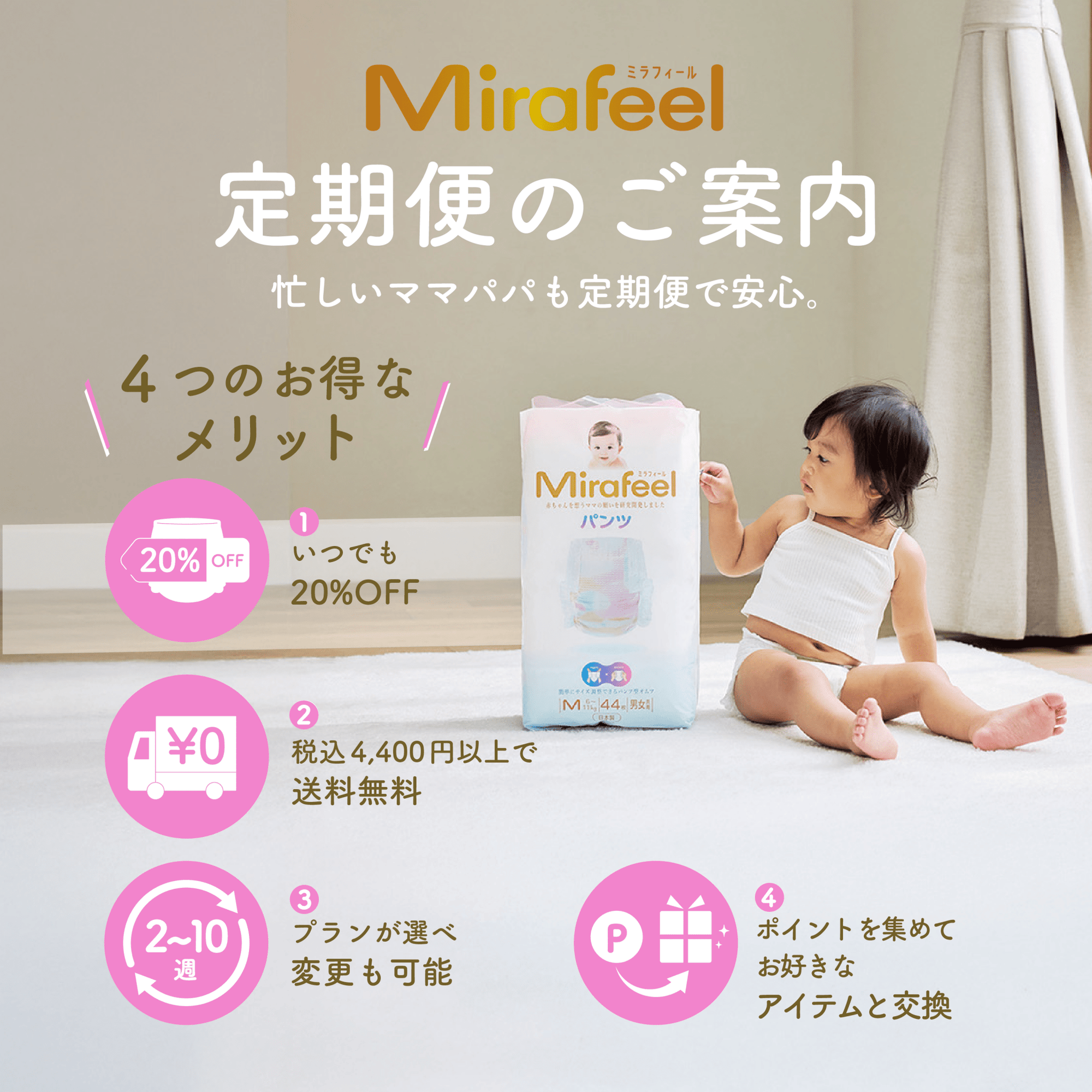 ミラフィール【定期便】テープ 調節もできる 国産 プレミアム おむつ